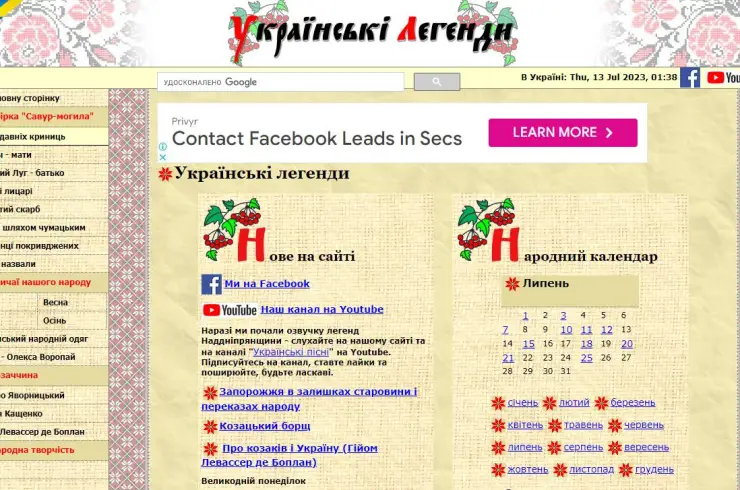 Сайт про українські легенди