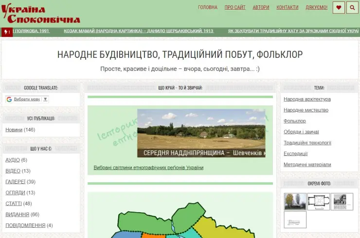 Сайт "Етно Україна"