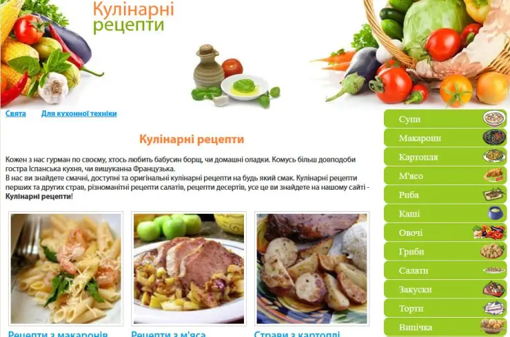 Українські кулінарні рецепти