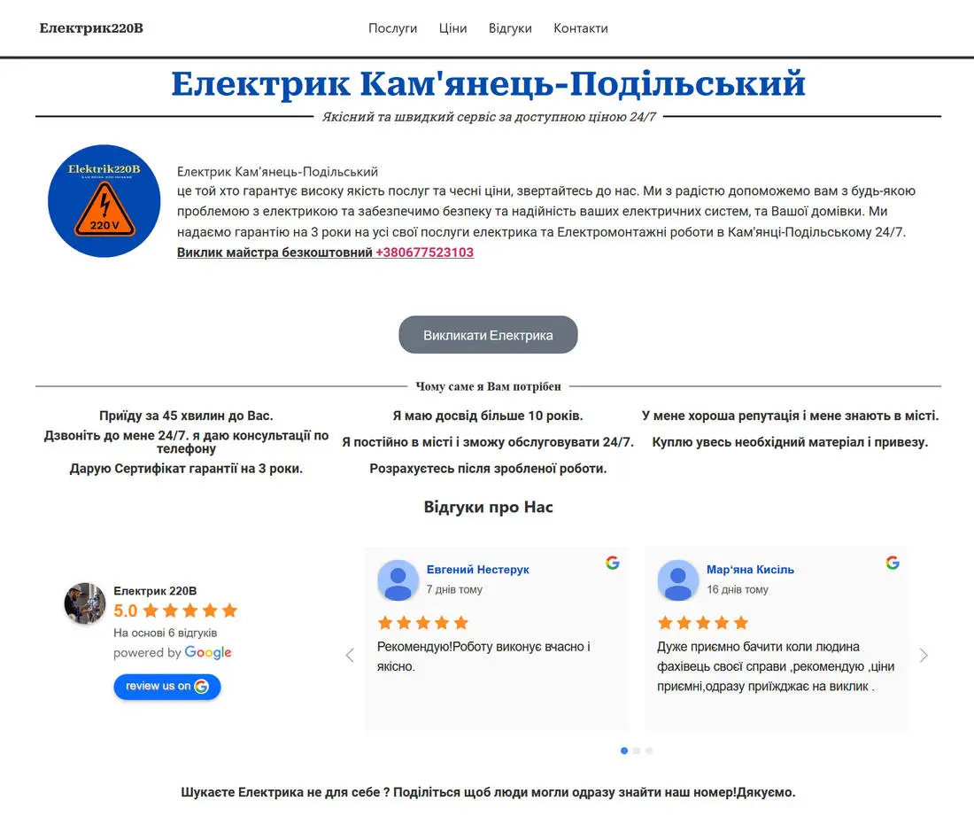 Електрик в