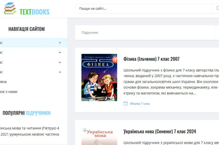 📚 Шкільні підручники онлайн – зручний доступ до навчальних матеріалів