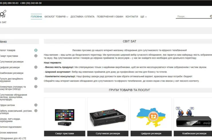 Магазин Svit-Sat обладнання для супутникового та ефірного телебачення