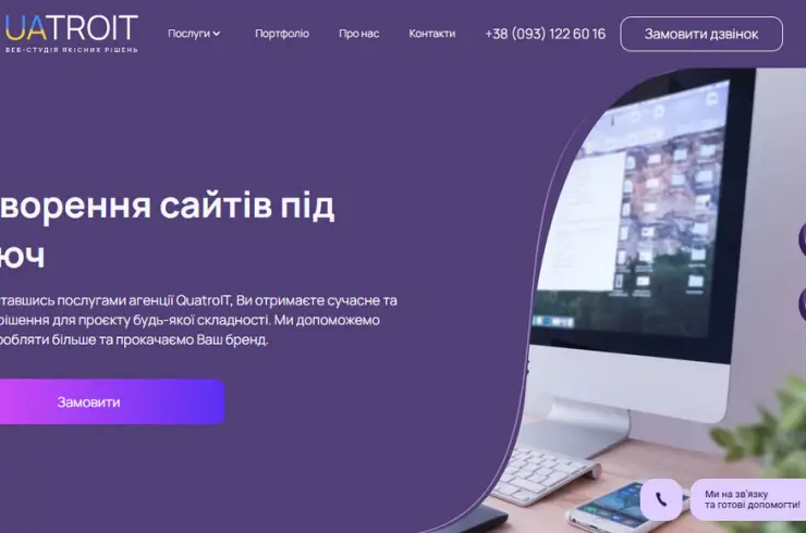 Веб-студія  QuatroIT