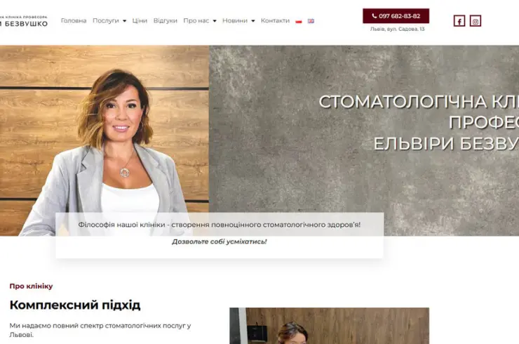 Cтоматологічна Клініка Безвушко Ельвіри у Львові
