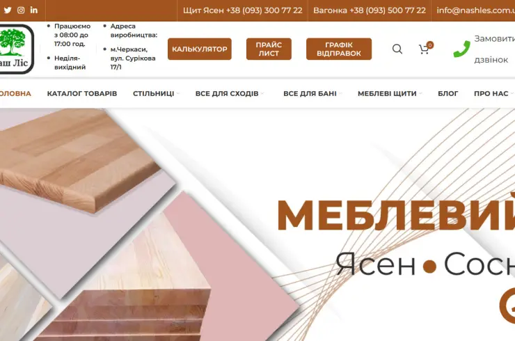 Меблеві щити з натурального дерева - Наш Ліс