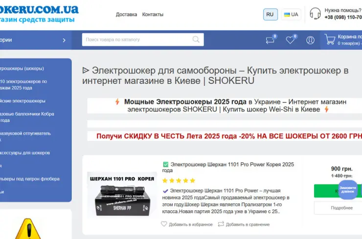 Купити шокери в інтернет магазині