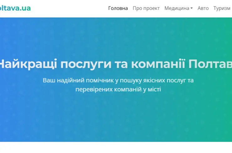 Послуги та компанії Полтави