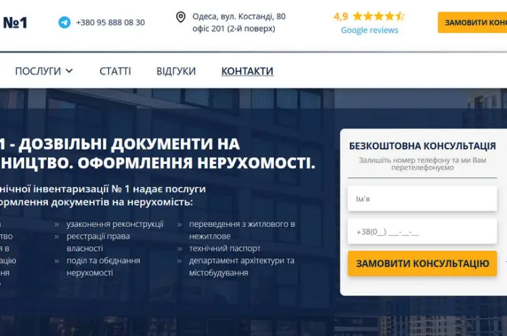 Як узаконити самобуд, отримати дозвіл на будівництво чи оформити нерухомість?