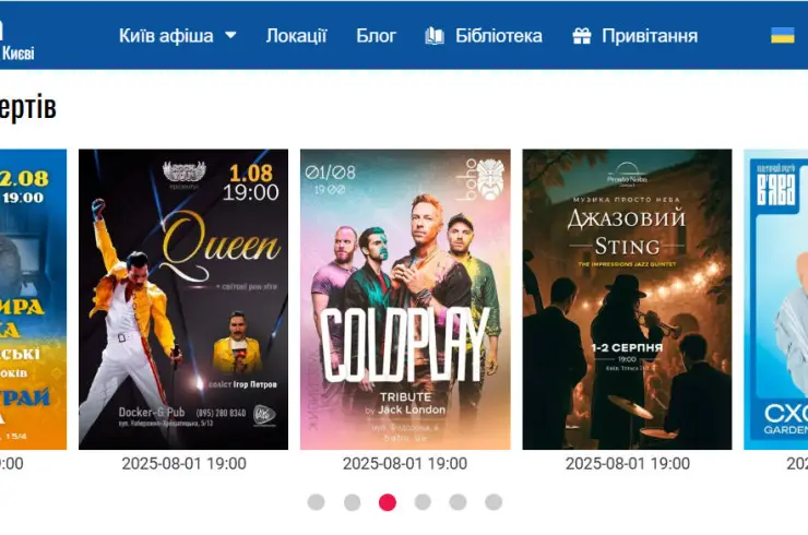 Афіша Києва — актуальні події щодня