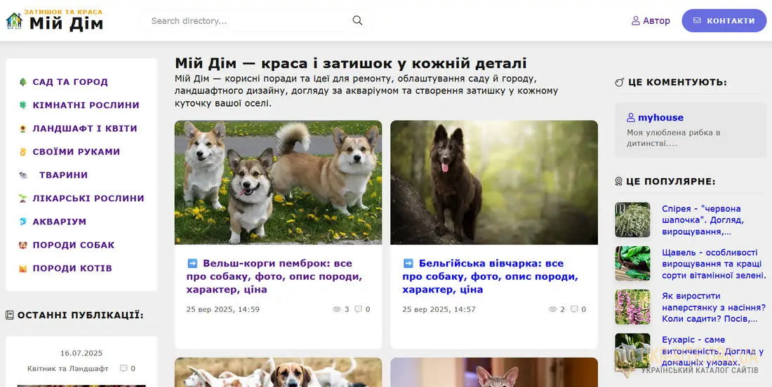 Сайт Мій Дім