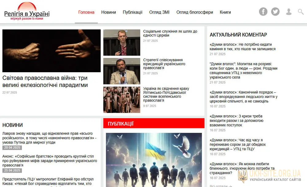 Релігія в Україні