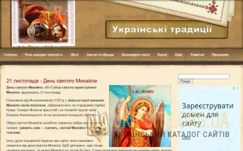Українські традиції