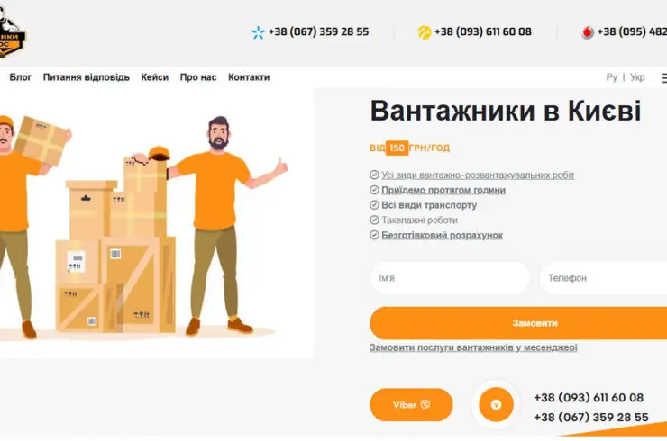 Вантажні перевезення у Києві
