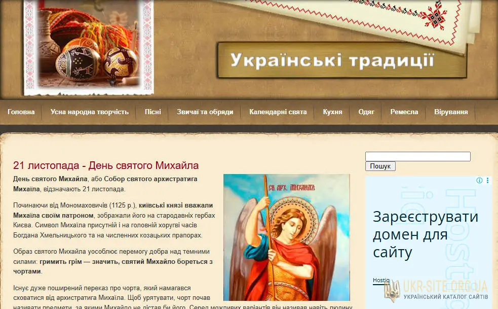 Українські традиції