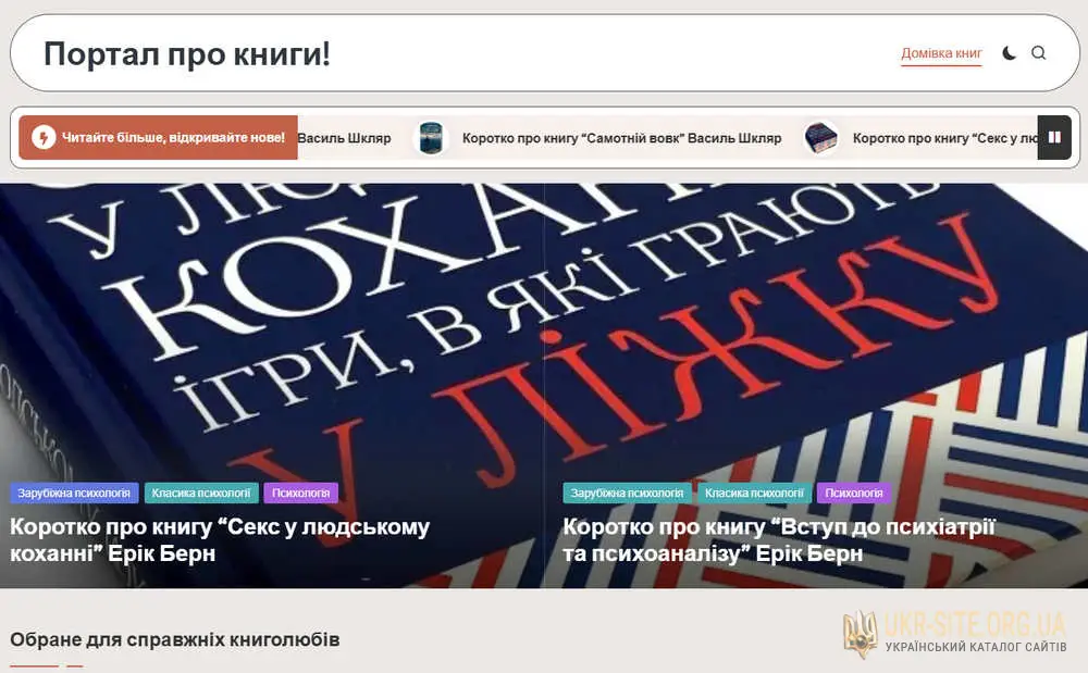 Портал про книгу UkrBook