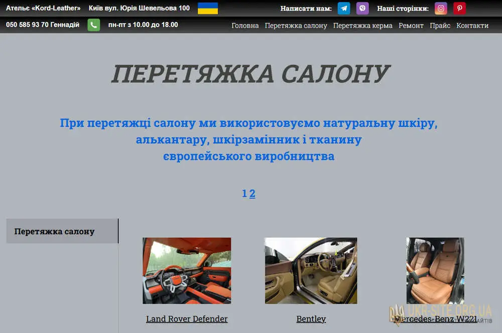 Перетяжка салону автомобіля в