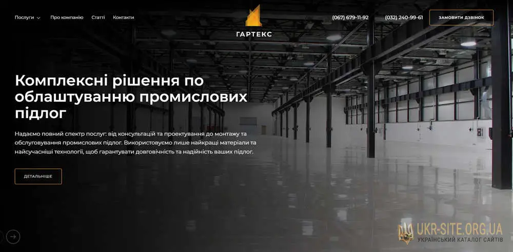 Промислові наливні підлоги