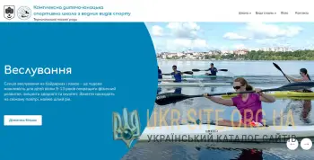 Дитячо-юнацька спортивна школа з водних видів спорту Тернопільської міської ради
