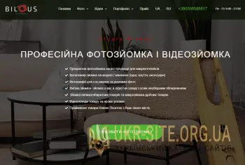 Студія Bilous - професійна