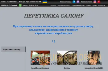 Перетяжка салону автомобіля в