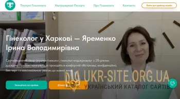 Гінекологічний центр Яременко: