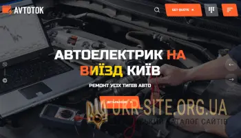 Автоелектрик із виїздом у Києві