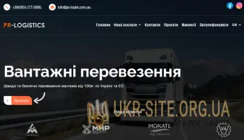Компанія PR-Logistics вантажні