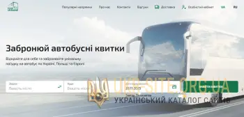 Tour Ukraine | Пасажирські