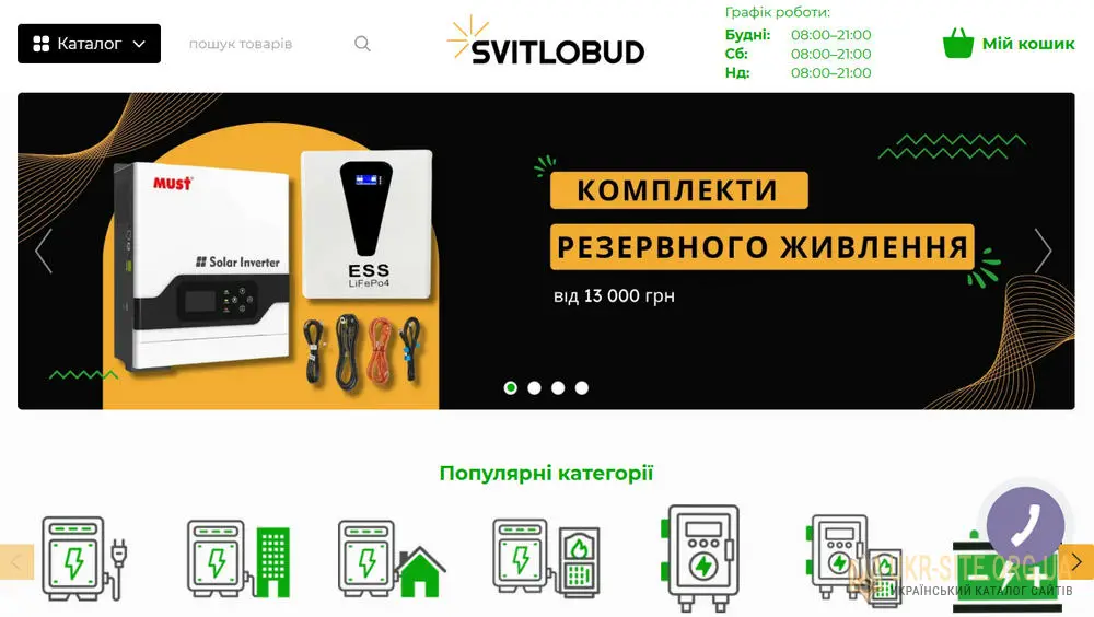 Інтернет-магазин Svitlobud