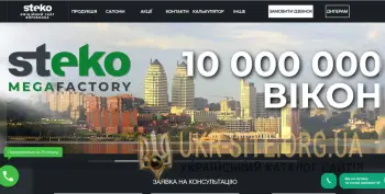 Steko: Лідер виробництва вікон і