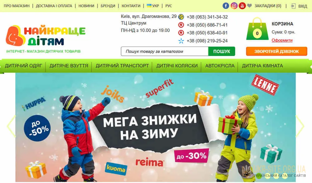 Інтернет-магазин дитячого одягу