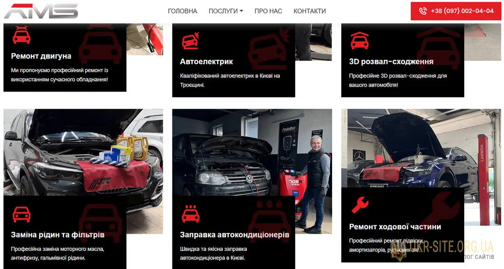 СТО “AMS” AutoMechanicService —