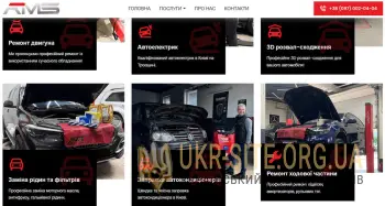 СТО “AMS” AutoMechanicService —