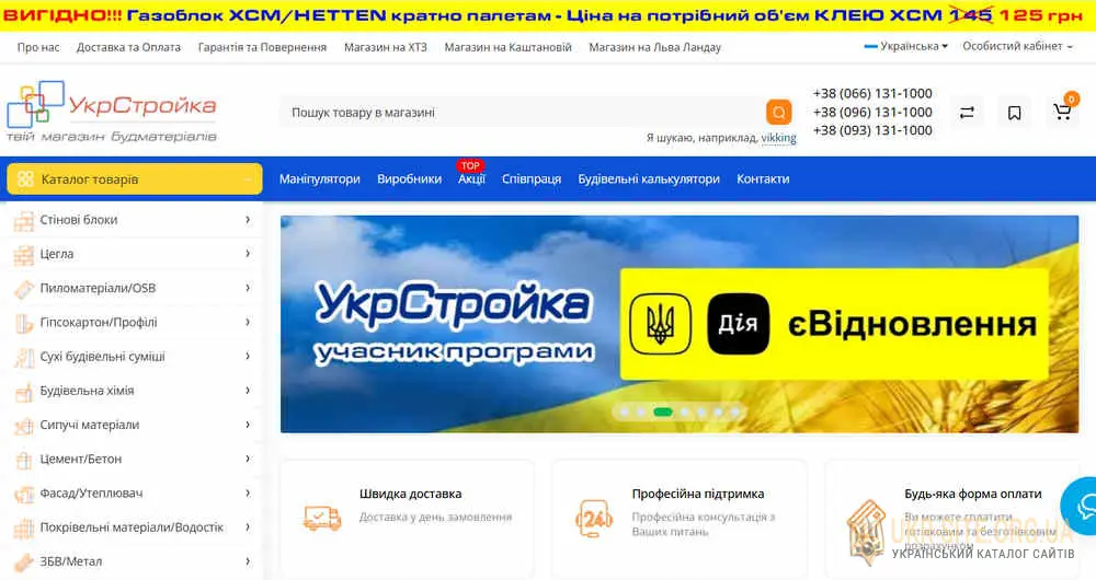 «УкрСтройка — ваш надійний