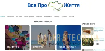 Все про життя — блог корисних