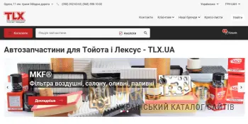 TLX.ua - магазин запчастин для