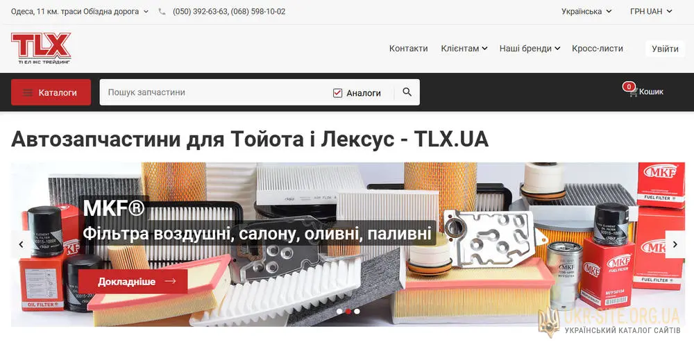 TLX.ua - магазин запчастин для
