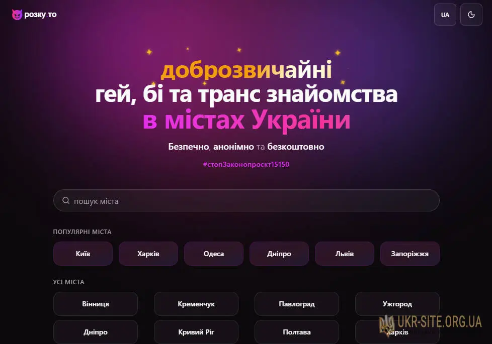 Rozku.to — дошка оголошень для