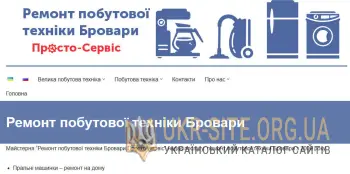 Ремонт побутової техніки Бровари