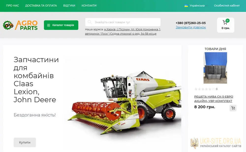 АгроЗапчастини — Ваш надійний