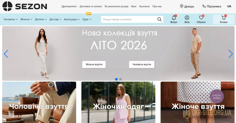 SEZON — мережа магазинів взуття