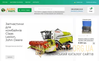 АгроЗапчастини — Ваш надійний