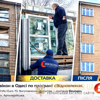 Вікна та двері в Одесі —