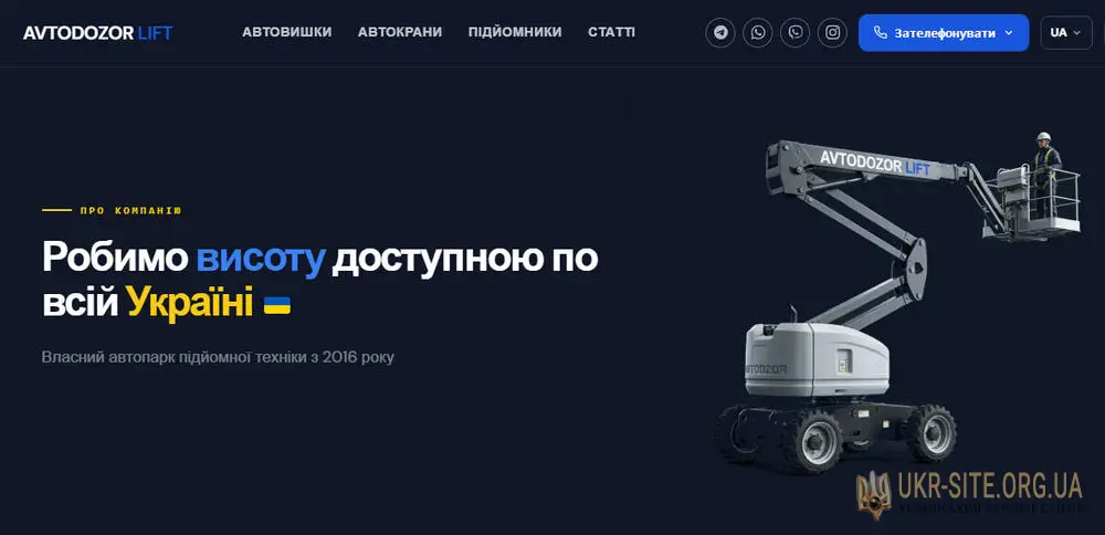 AvtodozorLIFT — сервіс оренди
