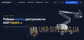 AvtodozorLIFT — сервіс оренди