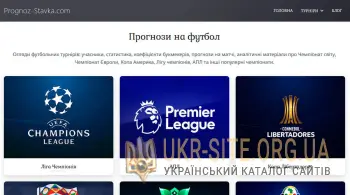 Сайт про Прогнози на футбол