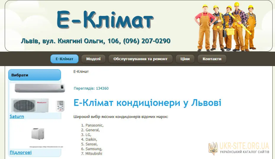 Огляд сайту Kondicioner.in.ua