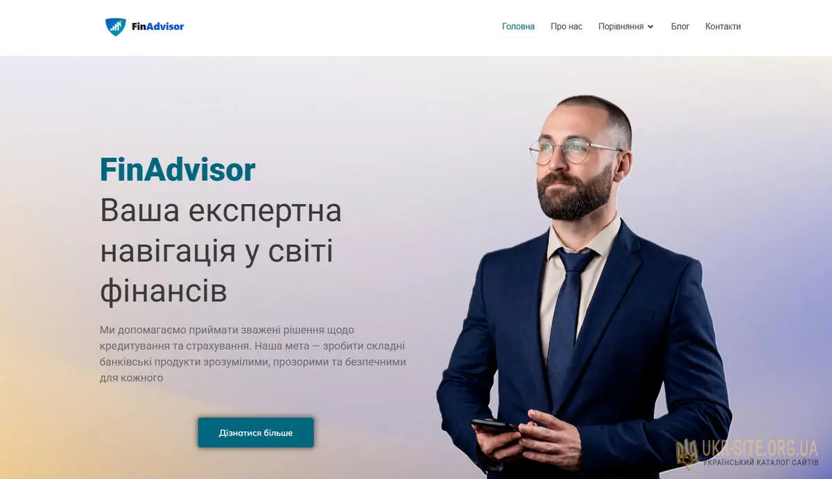 FinAdvisor: прозора фінансова