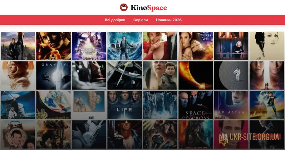 KinoSpace: який фільм подивитися