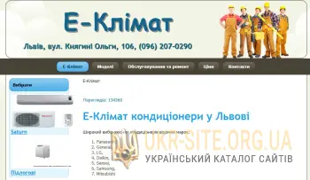Огляд сайту Kondicioner.in.ua
